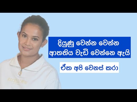 දියුණු වෙන්න වෙන්න ආතතිය වැඩි වෙන අය අතර අපි Maya Doratuwa Training