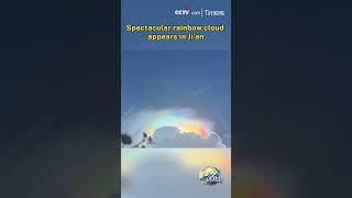 Spectacular rainbow cloud appears in Ji'an