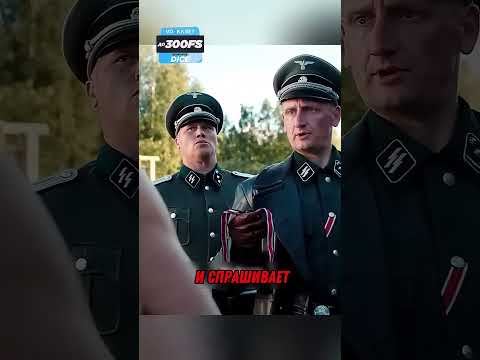Самый Бесстрашный  Мужчина ??