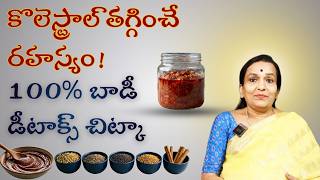 బాడీని క్లీన్ చేసే అద్భుతమైన చిట్కా! ఇమ్యూనిటీ & కొలెస్ట్రాల్ కోసం డీటాక్స్ పేస్ట్ | Pulse Balancing