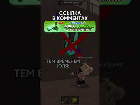 В МОРКОВКУ ЕЁ 🙄👉🥕 @i_roblox_queen725 #чудочай #роблокс #roblox #роблоксквин #игра