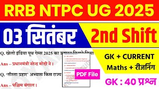 RRB NTPC 03 Sep 2nd Shift Analysis 2025 | RRB NTPC EXAM Analysis 2025 | RRB NTPC ANALYSIS 2025