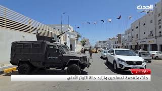 تقرير | جثث متفحمة لمسلحين وتزايد حالة التوتر الأمني