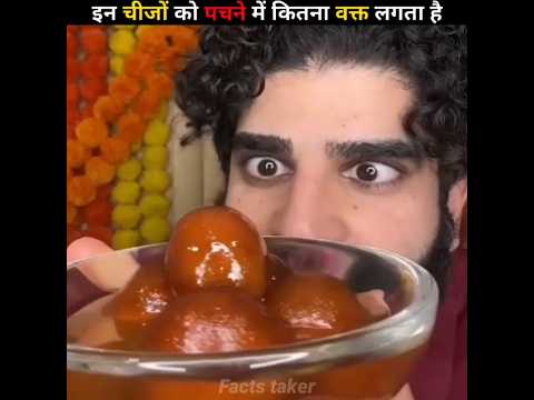 How Long Does It Take To Digest These Food Items | #shorts
