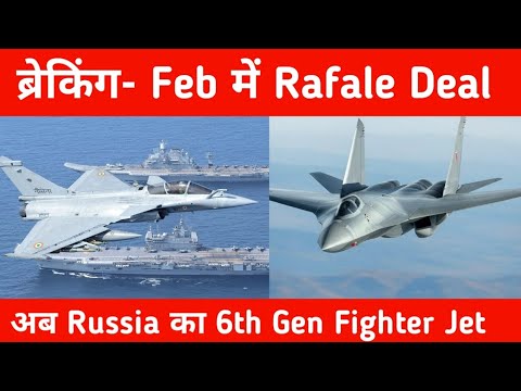 ब्रेकिंग- Russia का 6th Gen Fighter Jet - Rafale M Deal in February