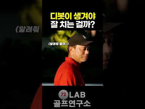디봇이 생겨야 잘 치는걸까?