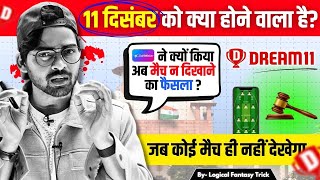 अब फैसला Dream11 के पक्ष में होना तय | A Big Decision By JioHotstar | Dream11 Ban Update