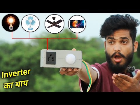 छोटा पैकेट बड़ा धमाका 220v Mini inverter सबकुछ चलेगा | How to make Inverter at home