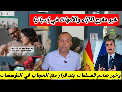 خبر مفرح جداا لسكان إسبانيا 🇪🇸  وخبر آخر غير مفرح  😒