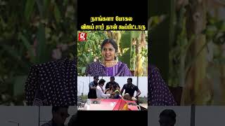 🥰நாங்களா போகல Vijay சார் தான் கூப்பிட்டாரு😱 TVK Vijay