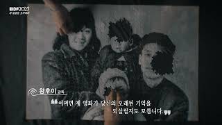 [EIDF2025 개막 방송] 개막작 - 정원사와 독재자