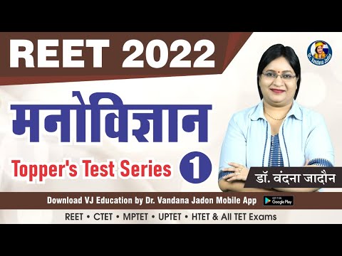 [1] Psychology Test Series | REET 2022 Psychology Classes | Education Psychology(शिक्षा मनोविज्ञान)