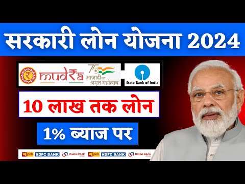 1% ब्याज पर 10 लाख तक लोन || New loan app 2024 today || Aadhar se loan kaise le 2024 - Mudra loan