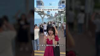 Travel with Google Gemini | 부산여행가면 만나는 부산사람들 특징