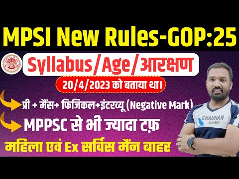 MPSI New Rules-GOP:25 | Syllabus/Age/आरक्षण | महिला एवं Ex सर्विस मैंन बाहर | By Chauhan Sir