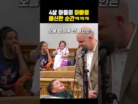 4살 아들이 아빠를 배신한 순간ㅋㅋㅋ