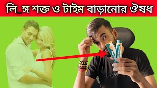 Himcolin Gel Full Benefits Review In Bangla || How To Side effects Himcolin Gel || Gel Himcolin