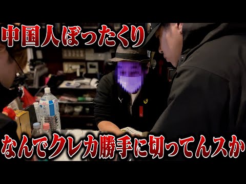 【上野】泥酔客から金を奪う中国人ぼったくりグループに突撃してみた！！