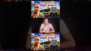 Mystery of Tirupati! #food #god #tirupati #tirumala #happy #sad #challeger