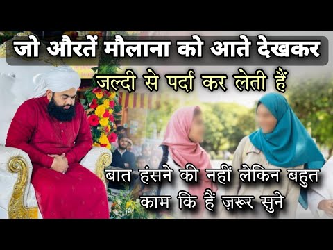 Jo Aurte Maulana Ko Dekh Kar To Parda Kar Thi Hai Lekin | Sayyed Aminul Qadri #noor_e_raza #islam