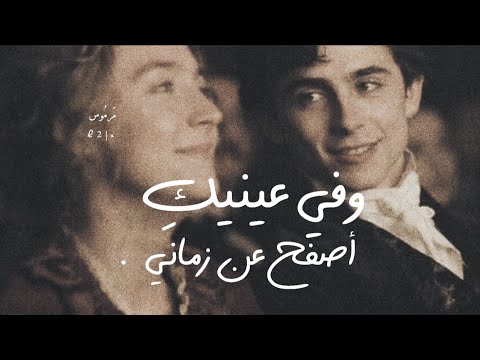 غزليه بالفُصحىl وفي عينيك القيت الاماني وقلت الان اصفح عن زماني  lمَرمُوس