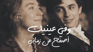غزليه بالفُصحىl وفي عينيك القيت الاماني وقلت الان اصفح عن زماني  lمَرمُوس