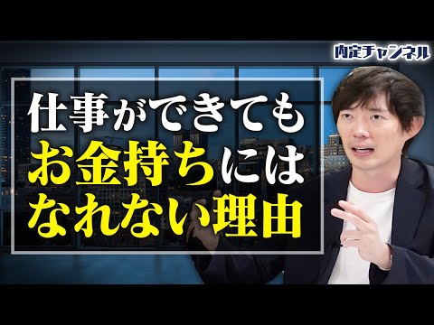 【優秀だけじゃ勝てません】お金を稼ぐために必要な考え方