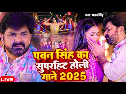 #Video | #Pawan Singh के 2025 का सुपरहिट होली गाने | Pawan Singh Non Stop Bhojpuri Holi Songs