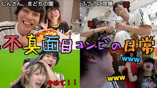 【じんさん】不真面目コンビの貴重なプライベートに密着したら、やっぱりヤバ過ぎたwww【意味不明】