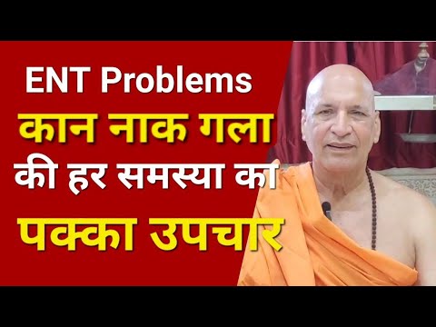 Sure solution to ENT problems | рдХрд╛рди рдирд╛рдХ рдЧрд▓реЗ рдХреА рд╣рд░ рд╕рдорд╕реНрдпрд╛ рдХрд╛ рдкрдХреНрдХрд╛ рдЙрдкрдЪрд╛рд░ | Yoga | Lifestyle