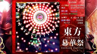 【Steam】東方幕華祭 TouHou Makuka Sai ~ Fantastic Danmaku Festival