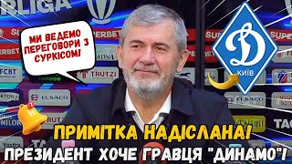 😱ТЕРМІНОВО! ЦЕЙ КЛУБ ПЛАНУЄ ПІДПИСАТИ ЦЬОГО ГРАВЦЯ ДИНАМО! НОВИНИ З ДИНАМО КИЇВ СЬОГОДНІ!