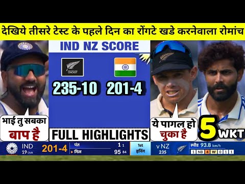 HIGHLIGHTS : IND vs NZ 3rd Test Day 1 Match HIGHLIGHTS | India trail by 150 runs