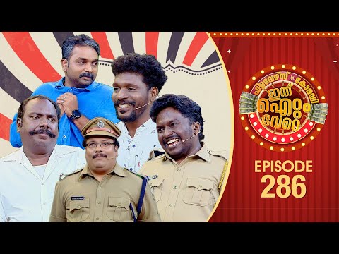 Ithu Item Vere | Comedy Show | Ep# 286