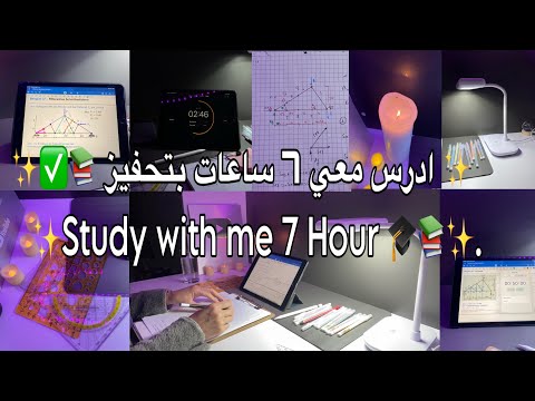 🇩🇪ادرس معي 7 ساعات بتحفيز 📚✅🎓 Study with Motivation  7hour مع موسيقى و مطر 👩🏻‍💻❤️📏📐🌸📘