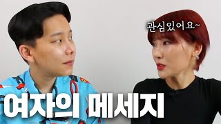 여자가 보내는 관심있는 신호
