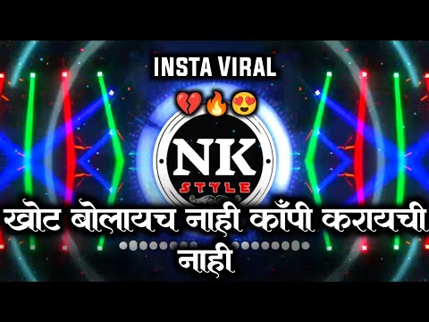 Khot Bolaych Nahi Dj Song | Halgi Active Pad Mix | Copy Karaychi Nahi dj Song | Insta Viral Dailouge
