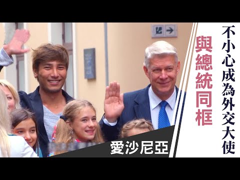 羅平 《型男闖世界 第二季》愛沙尼亞：猶如童話故事一般的仙境 在深夜後居然是鬼魅的大本營 ?!｜第九集（上）