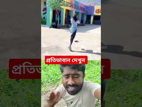 গরিবের প্রতিভা দেখুন #reels #funny #comedyvideos