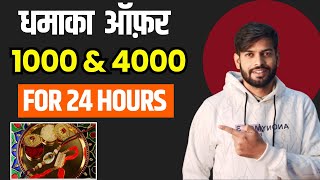 रक्षाबंधन त्यौहार के धमाका ऑफर | @YoutubeWaleBaba86