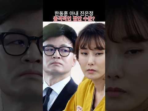 한동훈 아내 진은정 충격적인 집안 수준!