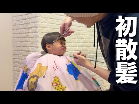 人生初の美容室カットに密着！まさかまさかの・・・
