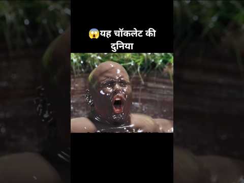 😱यह चॉकलेट की दुनिया| #scifimovieexplainedinhindi #newmovie #newrelease