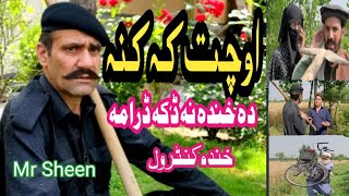 Mr Sheen Comedy Funny Drama Ochat Ka Kana