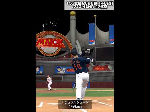 大谷翔平で50HR50盗塁の旅Part22 不調谷【プロスピA】#shorts