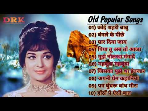 Old Popular Song I 60's_70's_80's के सुपरहिट गाने I Purane Gane I सदाबहार पुराने गाने I Hindi Song