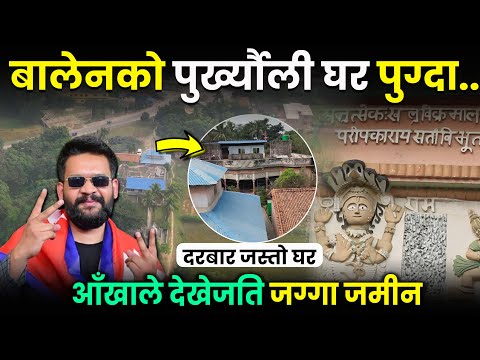 BALEN SHAH HOME VISIT 💕 | Ekdara Mahottari | Bijay Bhattarai