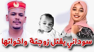 قصة الدكتورة رؤى المغدورة بمحافظة مرات بالرياض علي يد زوجها 