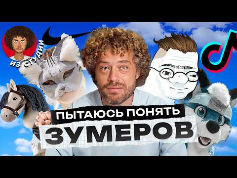 Теория поколений: чем уникальны подростки? | Квадробинг, найк-про, босс кфс и фурри-фандом