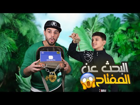 تحدي البحث عن المفتاح المفقود 🔐